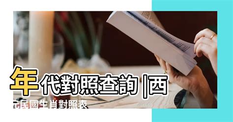 民國40年|民國40年是西元幾年